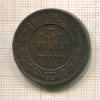 3 копейки 1911г