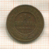 1 копейка 1908г