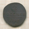 2 копейки 1797г