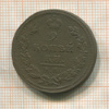 2 копейки 1811г