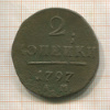 2 копейки 1797г