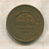 3 копейки 1909г