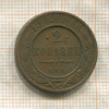 2 копейки 1912г