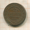 2 копейки 1913г