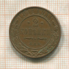 2 копейки 1914г