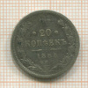 20 копеек 1888г