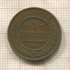 1 копейка 1912г