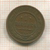 1 копейка 1908г