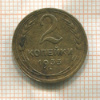 2 копейки 1933г