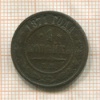 1 копейка 1871г