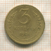 3 копейки 1951г