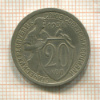 20 копеек 1931г