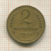 2 копейки 1936г