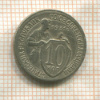 10 копеек 1931г