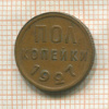 Пол копейки 1927г