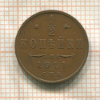 1/2 копейки 1911г