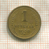1 копейка 1938г
