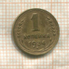 1 копейка 1934г