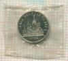 5 рублей. Собор Покрова на Рву. ПРУФ 1989г