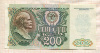 200 рублей 1992г