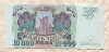 10000 рублей 1993/1994г