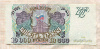 10000 рублей 1993г