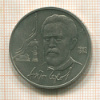 1 рубль. Антон Чехов 1990г
