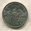 3 рубля. Армения 1989г