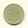 20 копеек. шт.3.3, АИФ-148 1982г