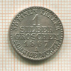 1 грош. Пруссия 1867г