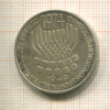 5 марок. Германия 1974г