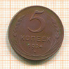 5 копеек 1924г