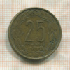 25 франков. Камерун 1962г