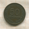50 сентаво. Мозамбик 1945г