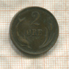2 эре. Дания 1891г