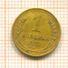 Копейка 1927г