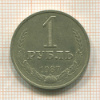 1 рубль 1987г