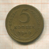 5 копеек 1940г