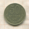 50 копеек 1961г