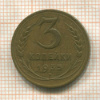 3 копейки 1935г
