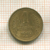 1 копейка 1940г