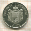 5 экю . Лихтенштейн 1993г
