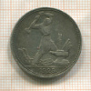 Полтинник 1925г