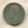 50 копеек 1896г