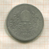 1 крона. Австрия 1893г