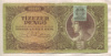 10000 пенгё. Венгрия 1945г