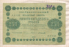 250 рублей 1918г