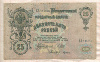 25 рублей. Шипов-Гусев 1909г