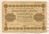 1000 рублей 1918г
