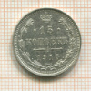 15 копеек 1915г